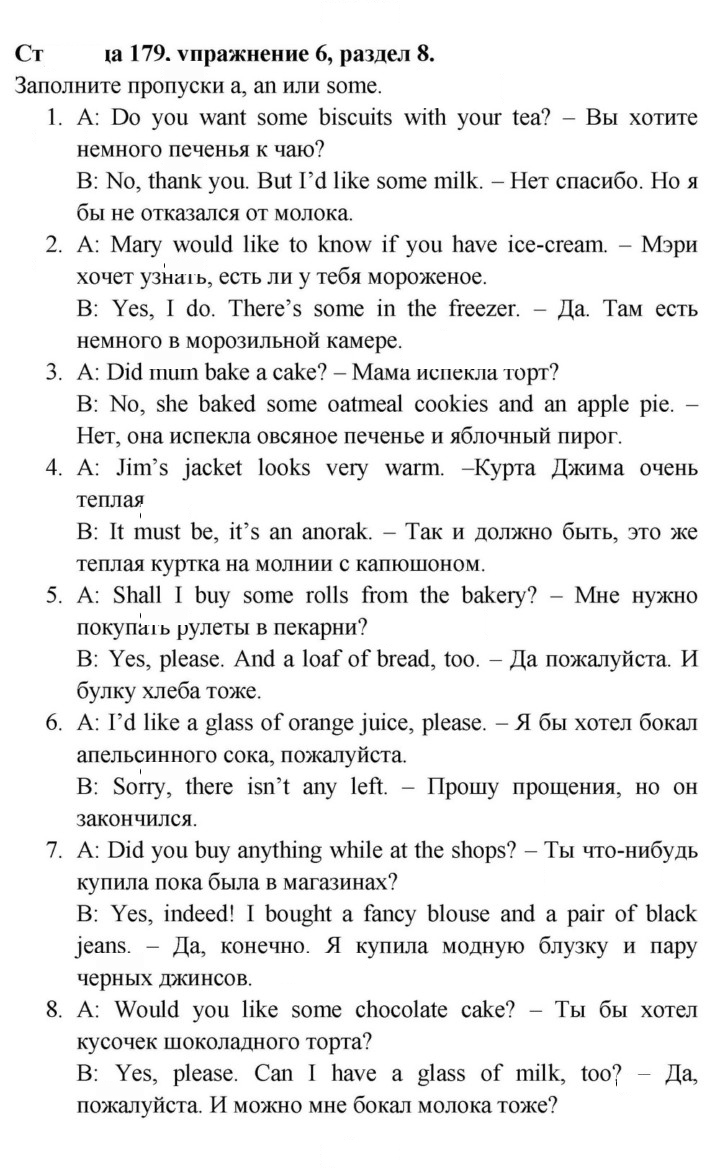 Скан решения номера 179