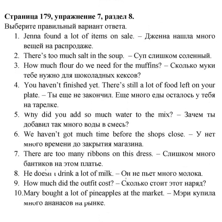 Скан решения номера 179