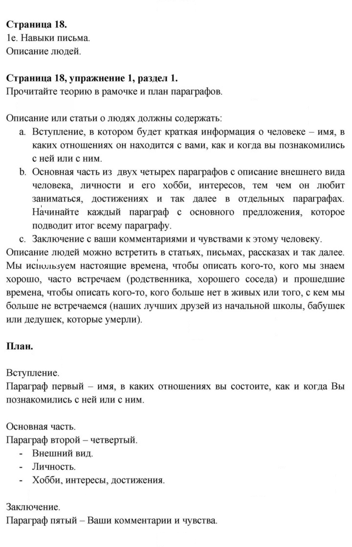 Скан решения номера 18