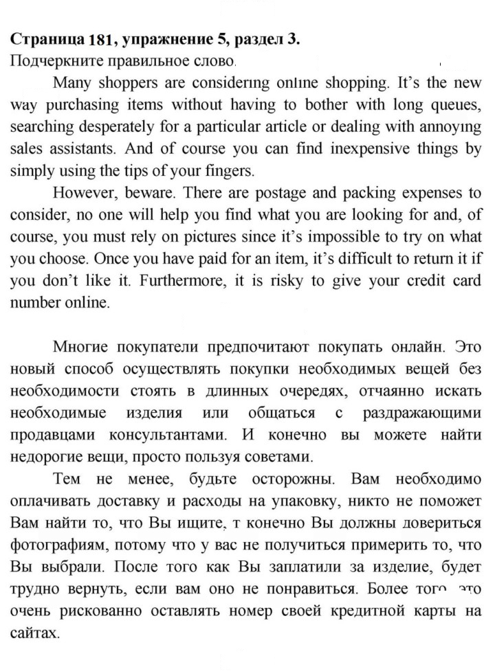 Скан решения номера 181