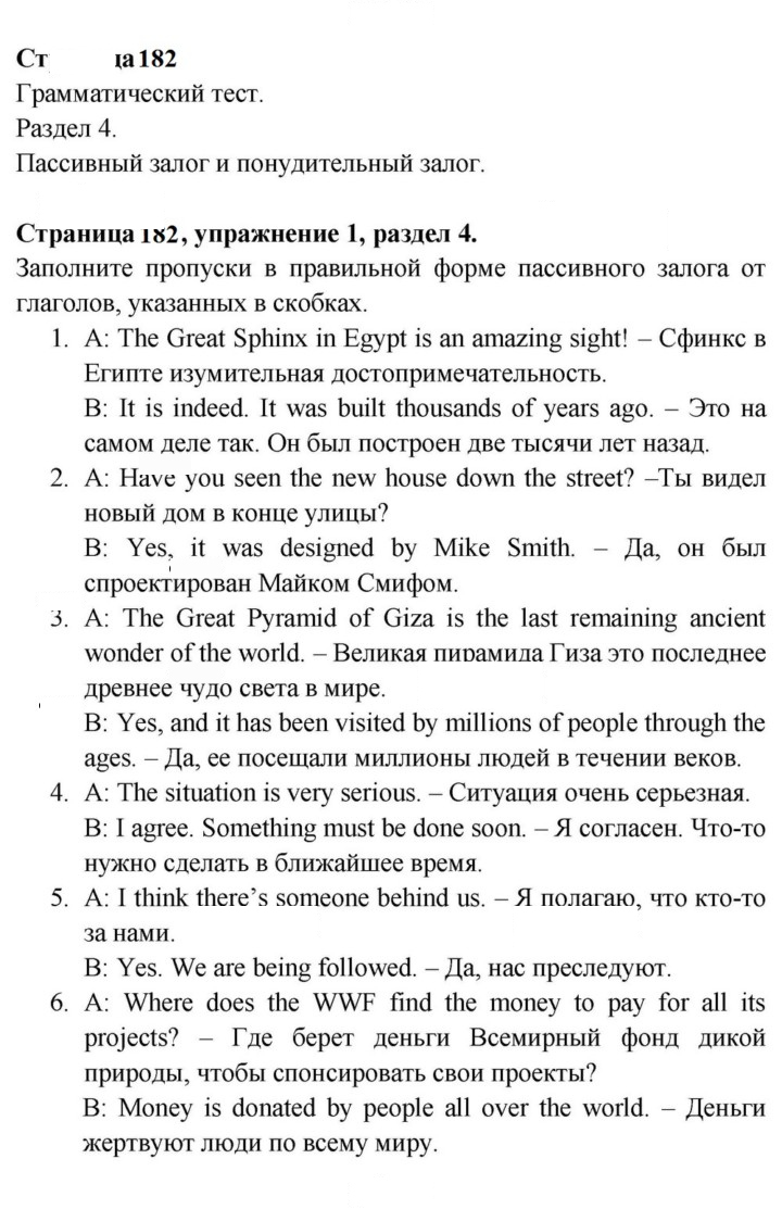 Скан решения номера 182