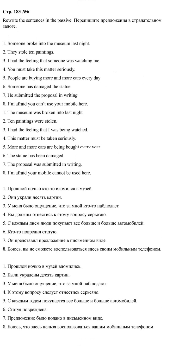 Скан решения номера 183