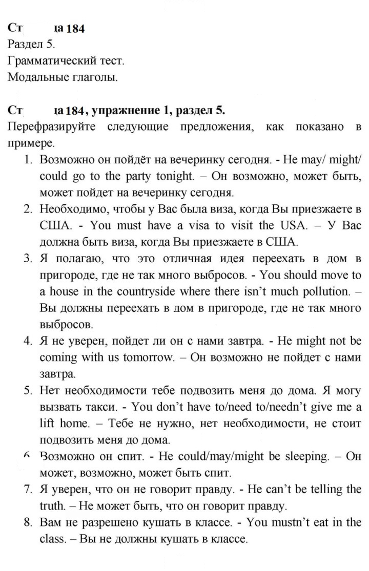 Скан решения номера 184