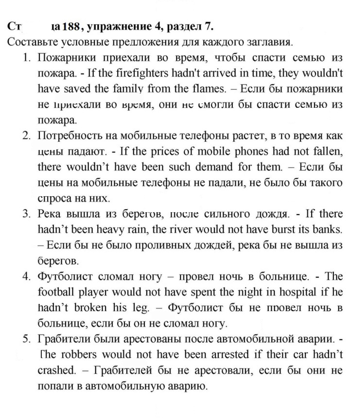 Скан решения номера 188