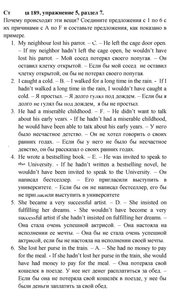 Скан решения номера 189