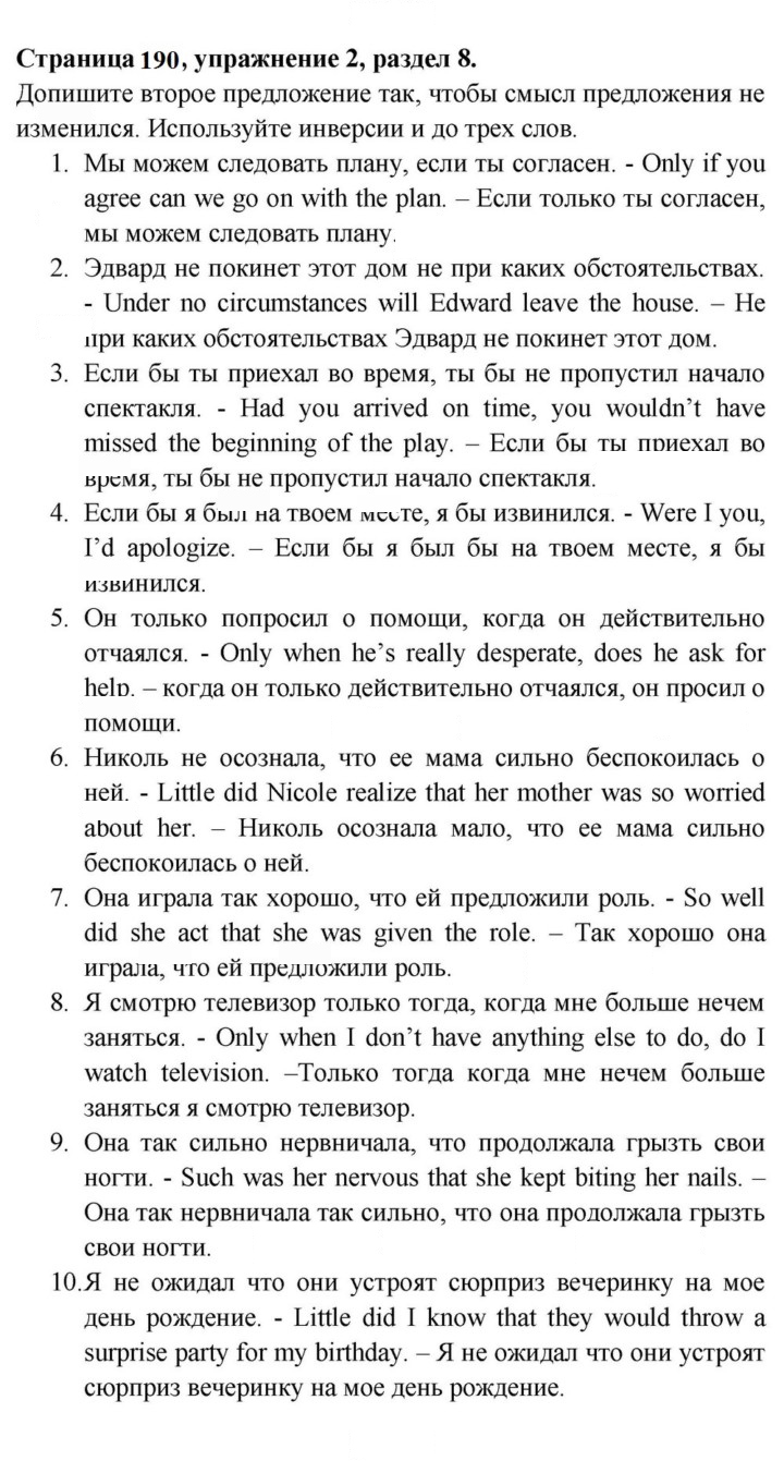 Скан решения номера 190