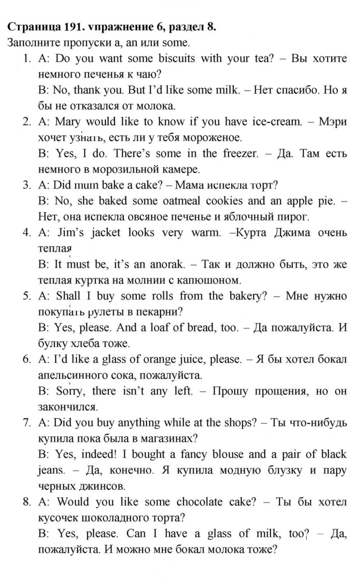 Скан решения номера 191