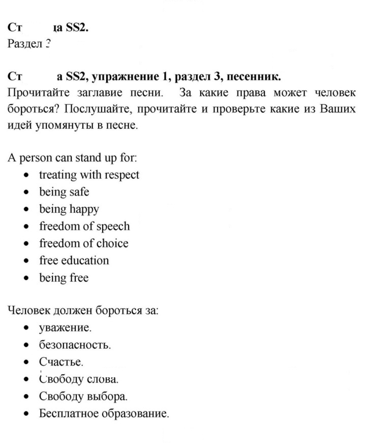 Скан решения номера SS2