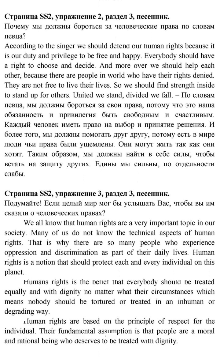 Скан решения номера SS2