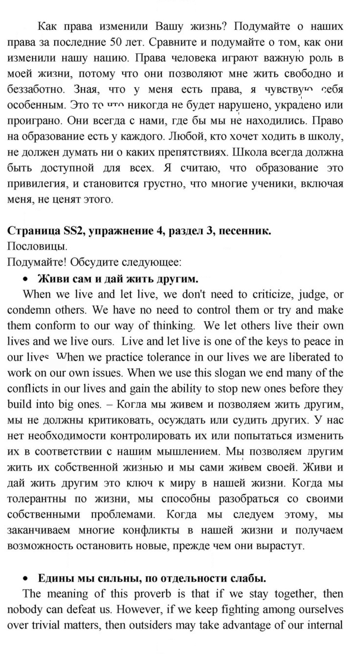 Скан решения номера SS2