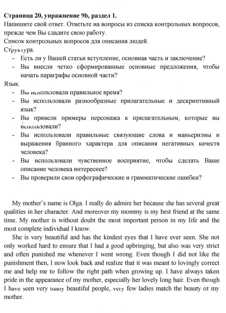 Скан решения номера 20