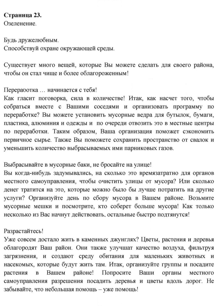 Скан решения номера 23