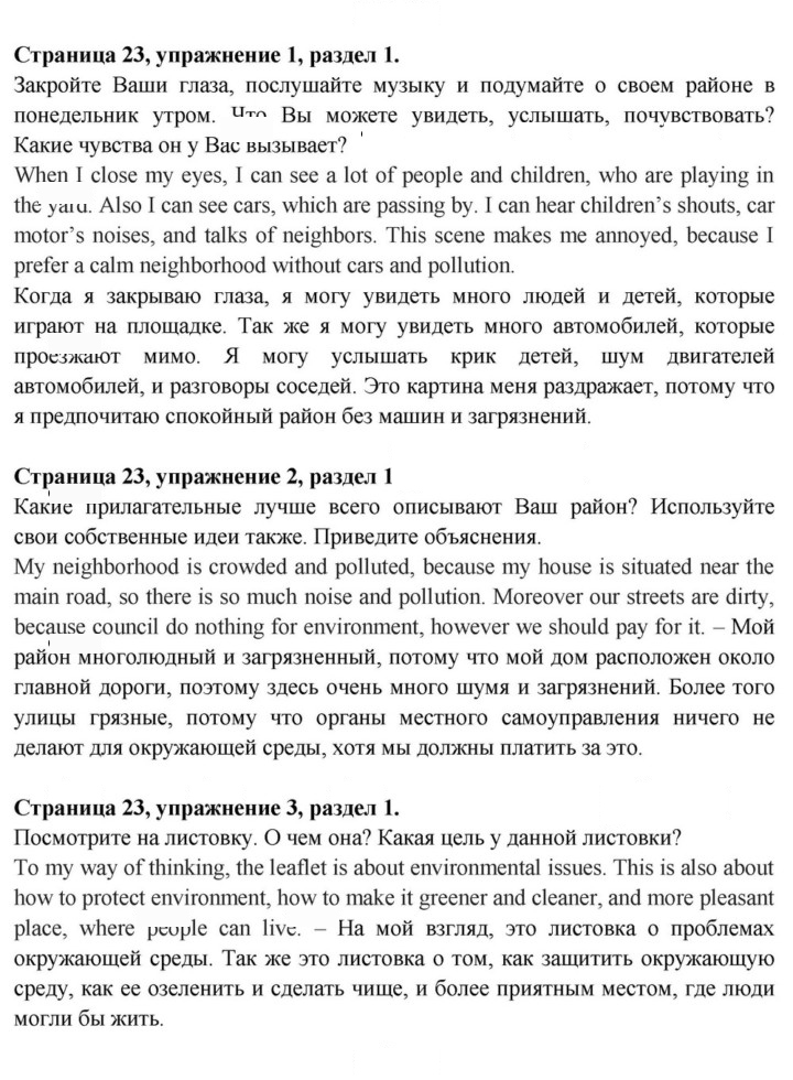 Скан решения номера 23