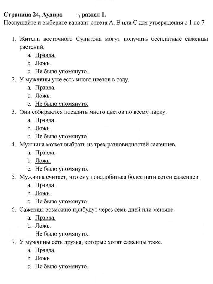 Скан решения номера 24