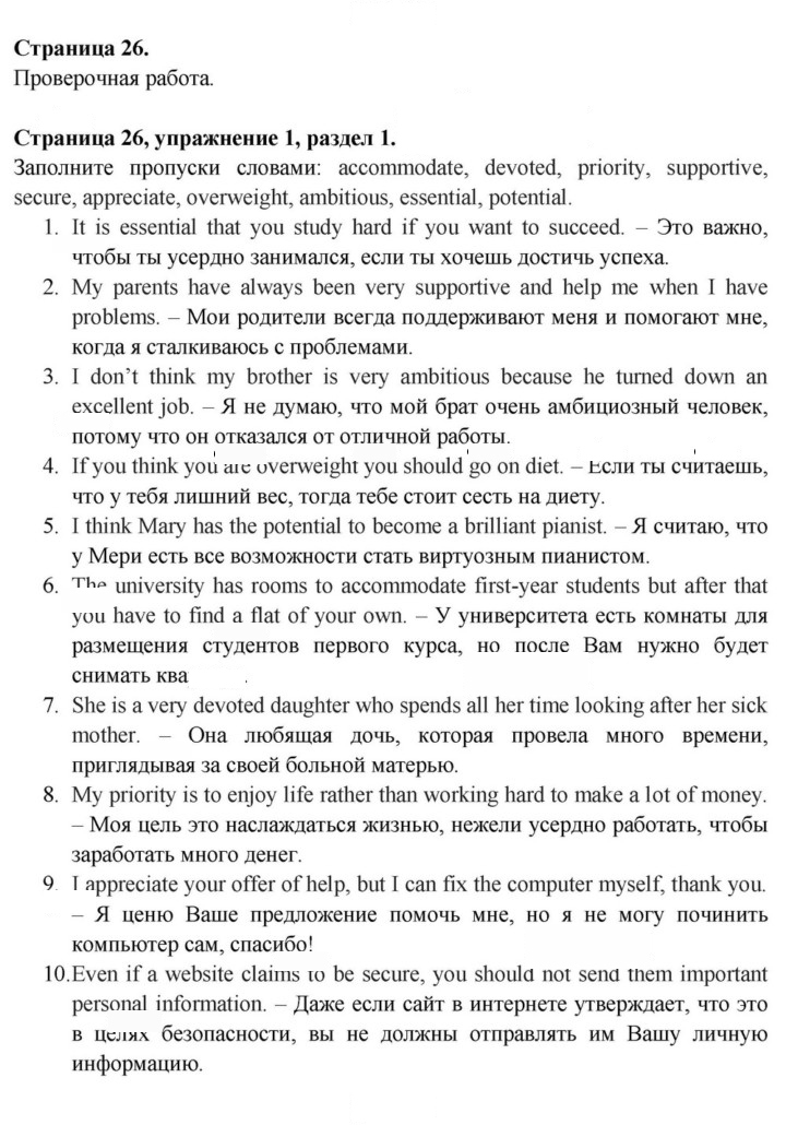 Скан решения номера 26