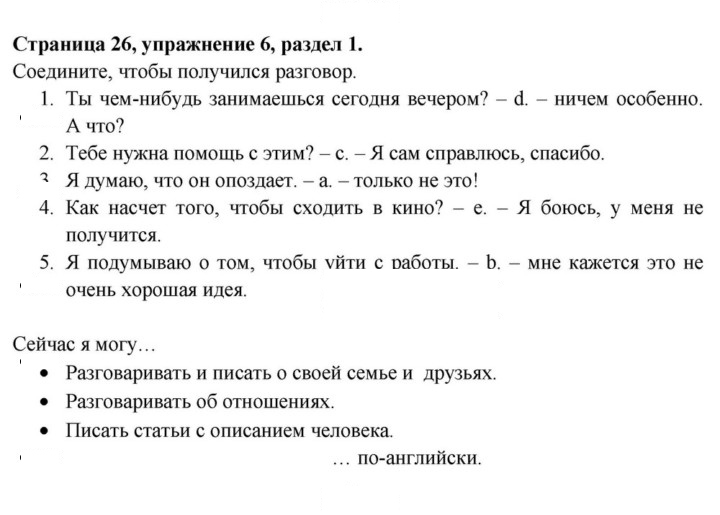 Скан решения номера 26