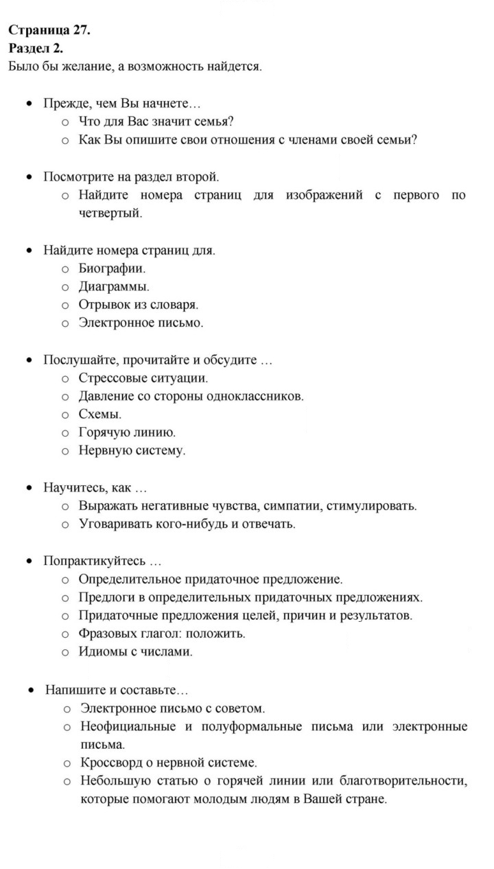 Скан решения номера 27