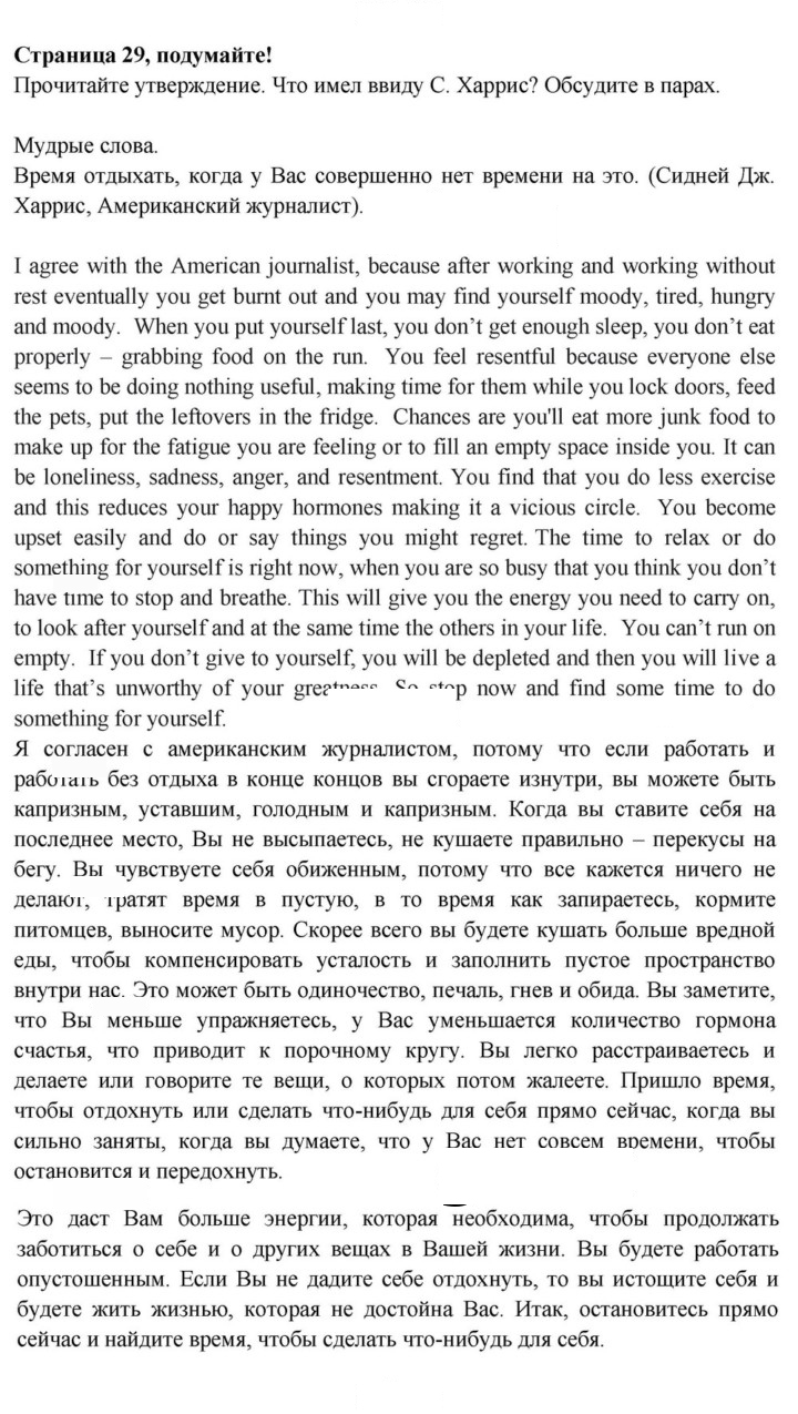 Скан решения номера 29