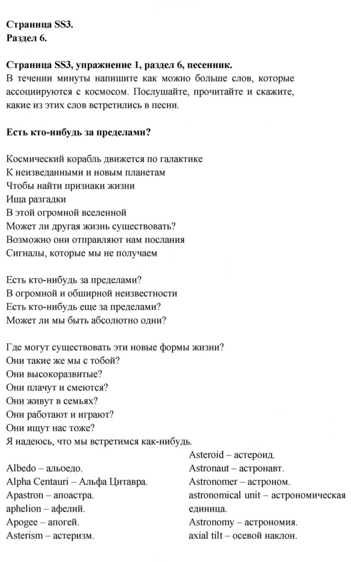 Скан решения номера SS3