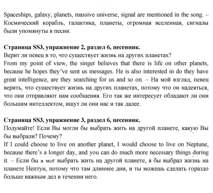 Скан решения номера SS3