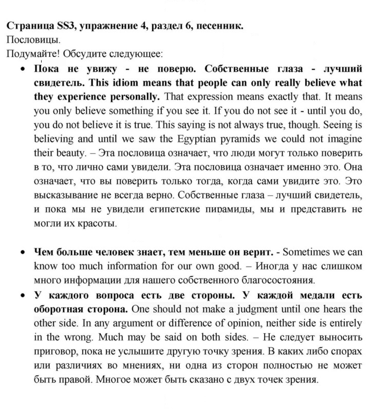 Скан решения номера SS3