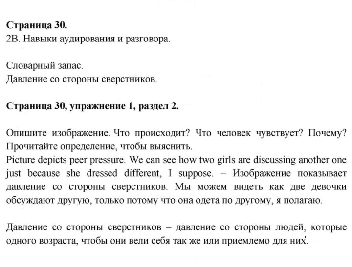 Скан решения номера 30