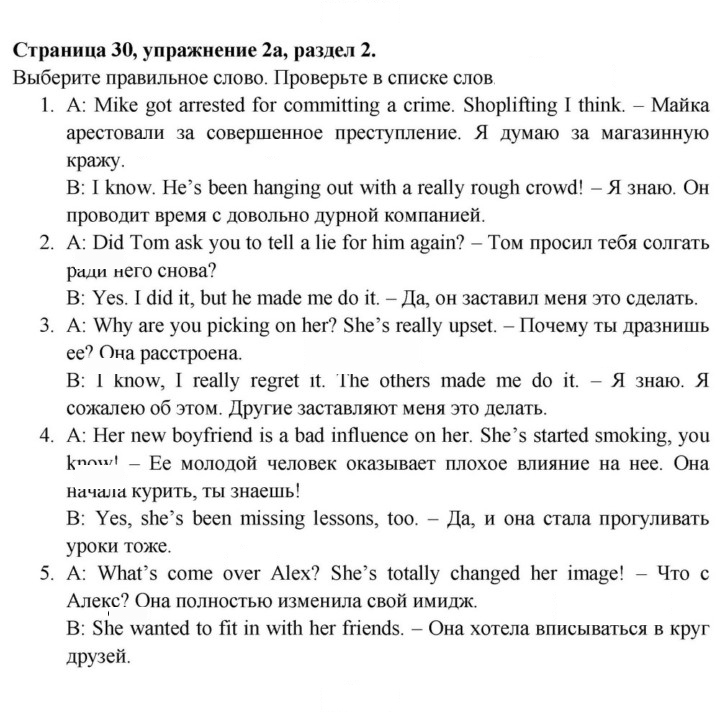 Скан решения номера 30
