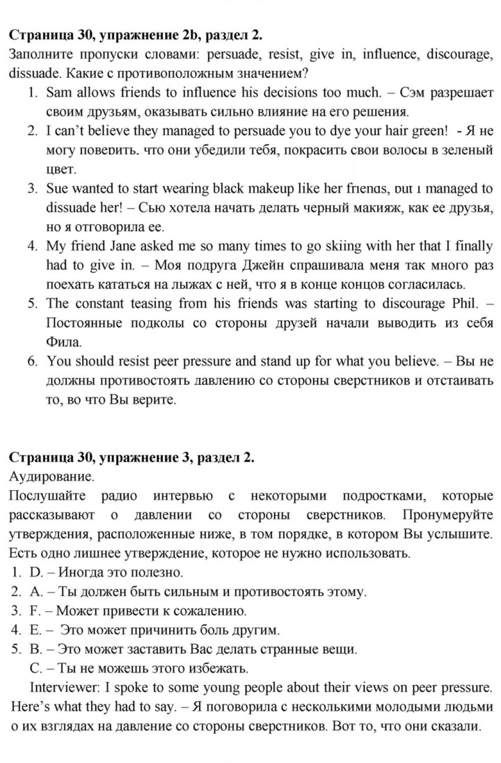 Скан решения номера 30