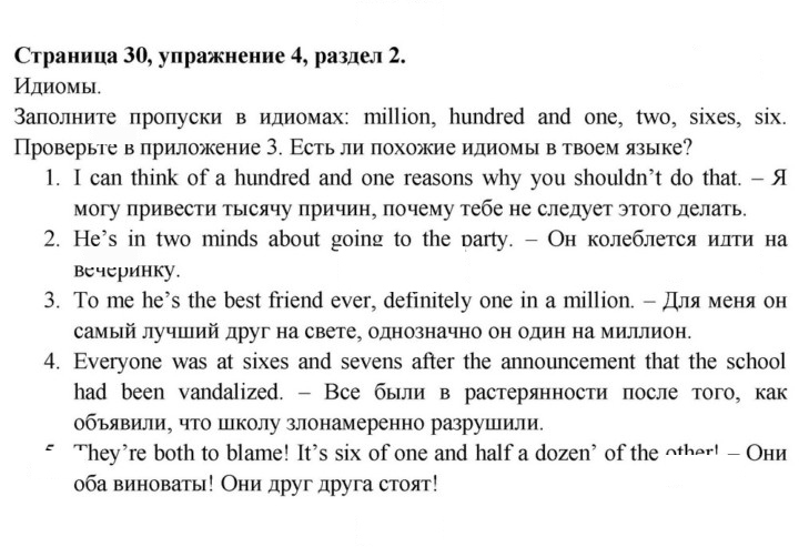 Скан решения номера 30
