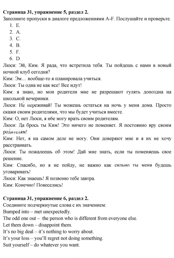 Скан решения номера 31