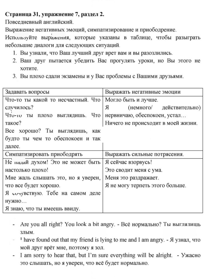Скан решения номера 31