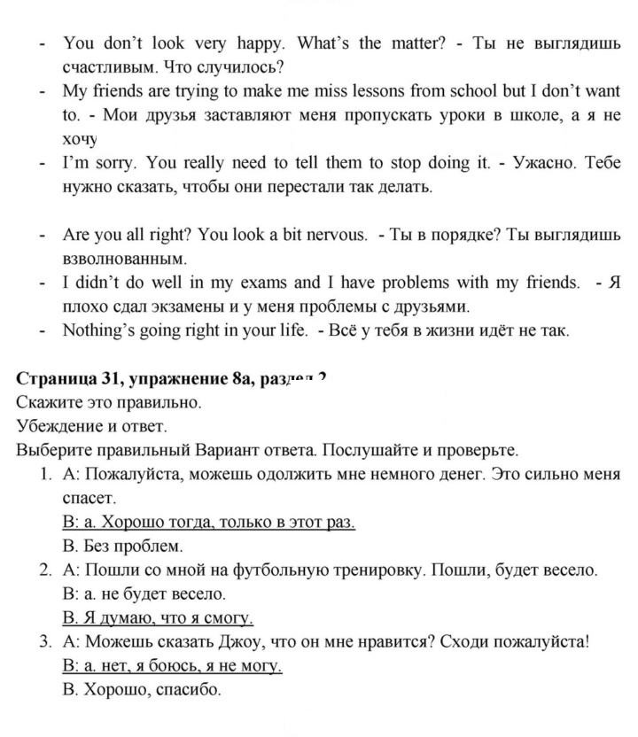 Скан решения номера 31