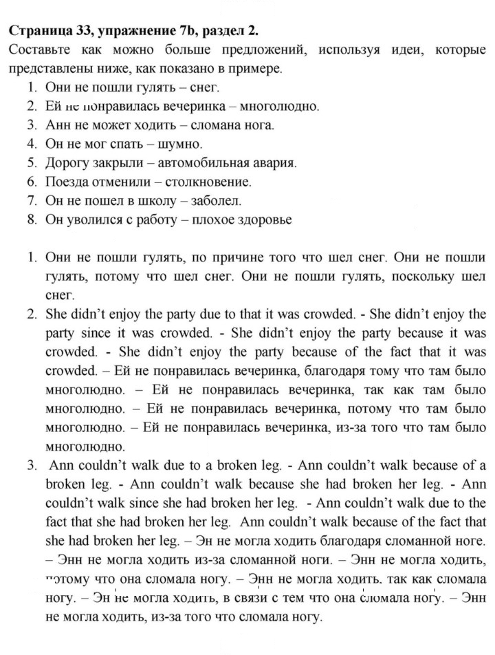 Скан решения номера 33