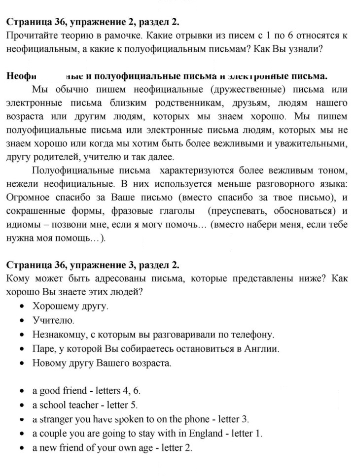 Скан решения номера 36