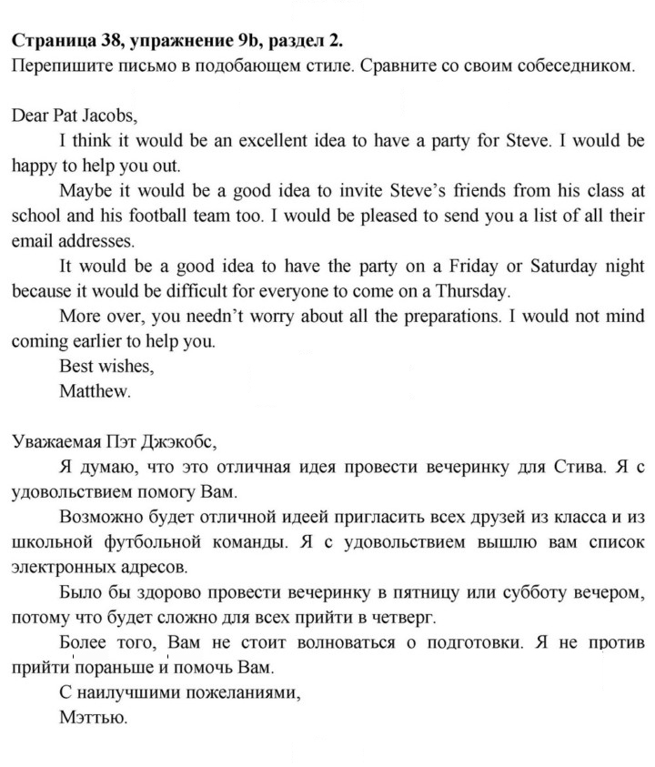 Скан решения номера 38