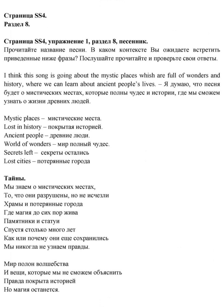 Скан решения номера SS4