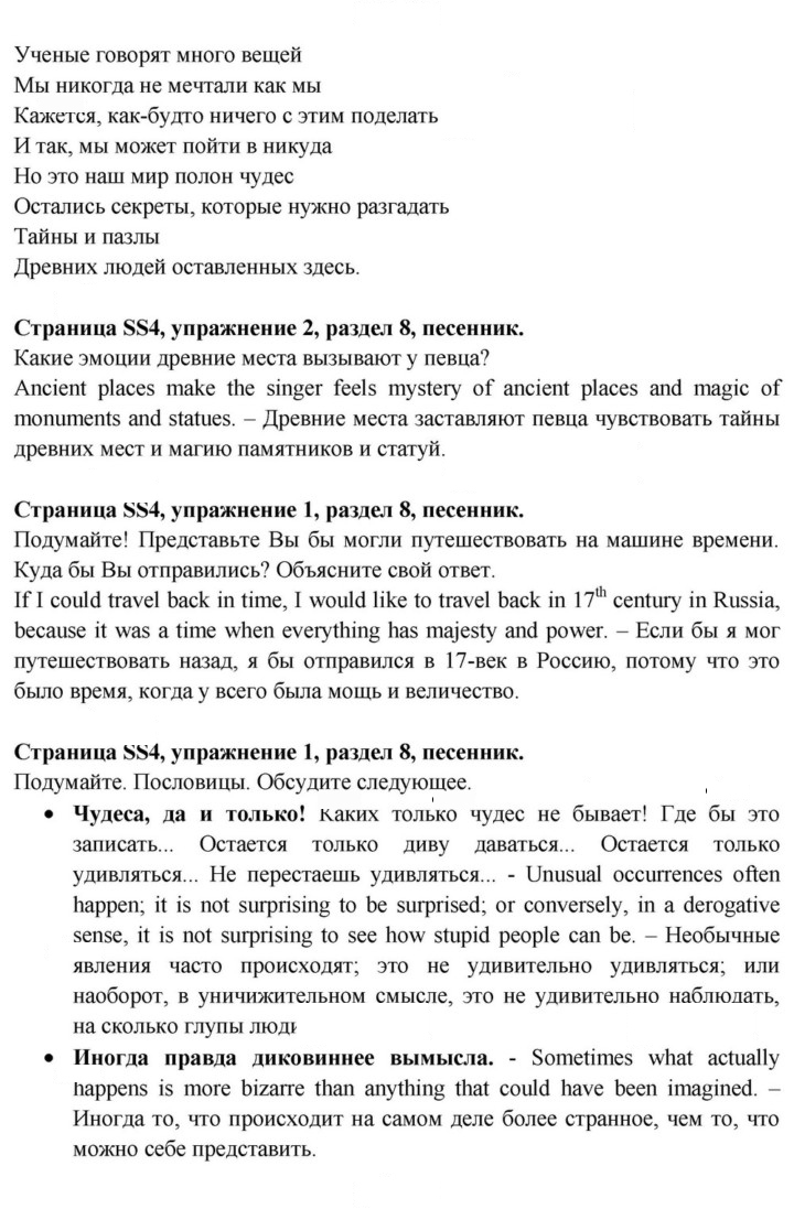 Скан решения номера SS4