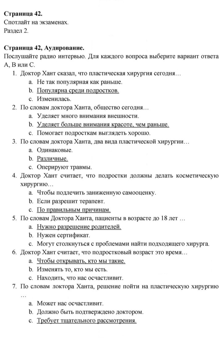 Скан решения номера 42