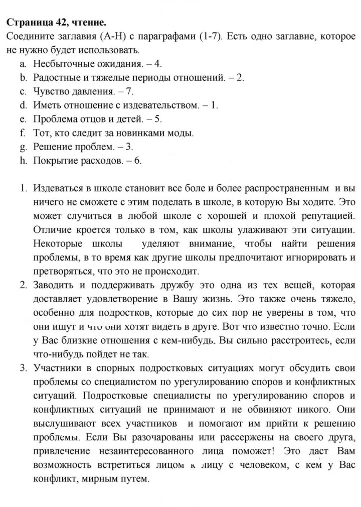 Скан решения номера 42