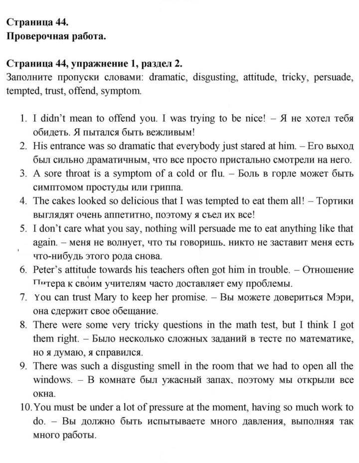 Скан решения номера 44