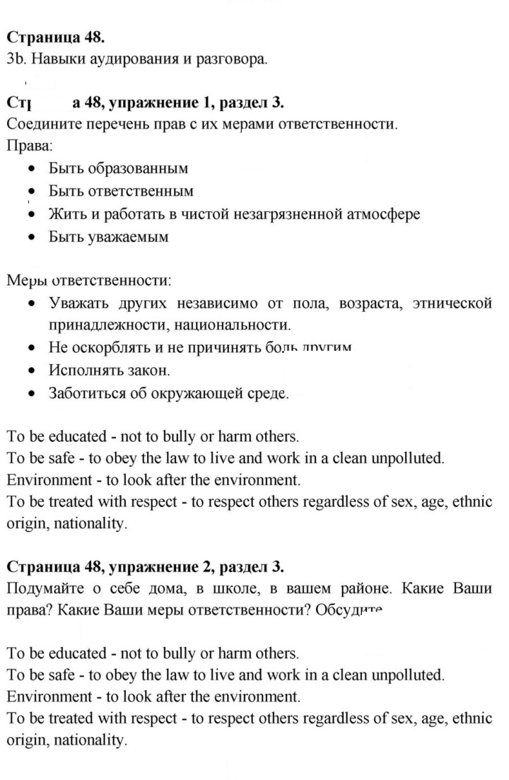 Скан решения номера 48