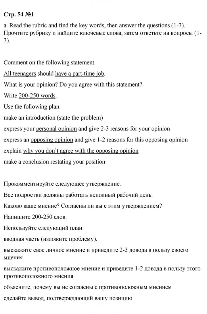 Скан решения номера 54
