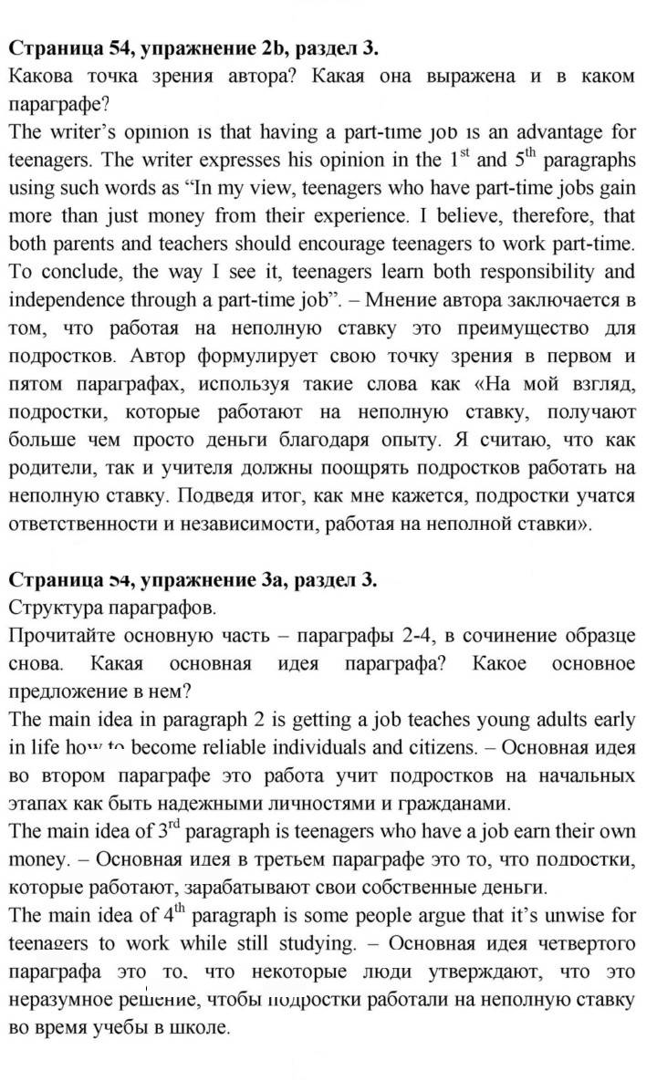 Скан решения номера 54