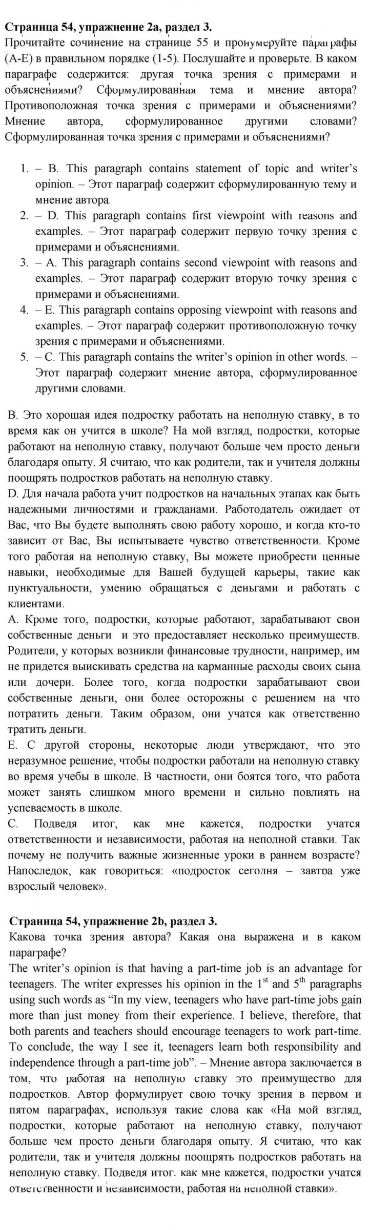 Скан решения номера 54