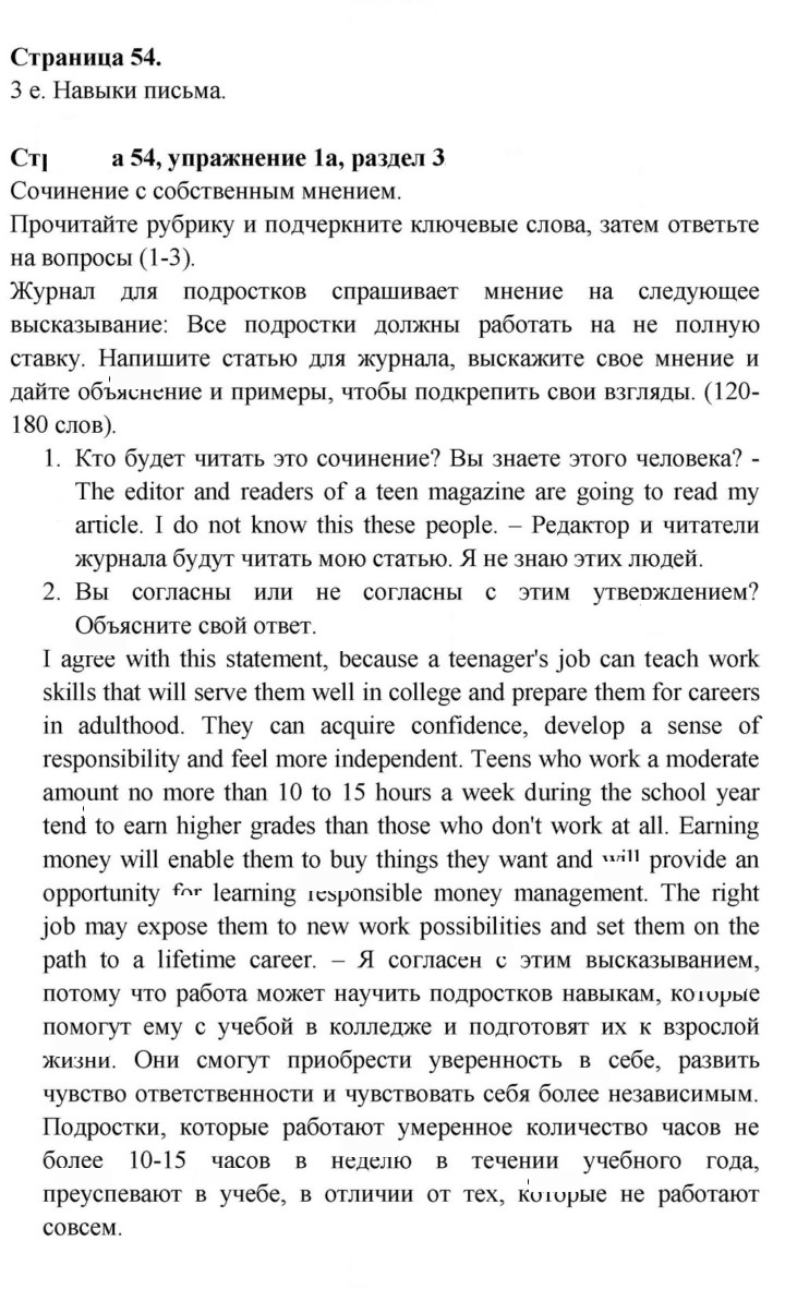 Скан решения номера 54