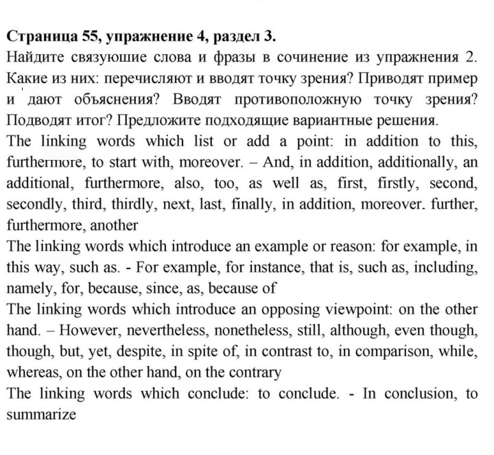 Скан решения номера 55