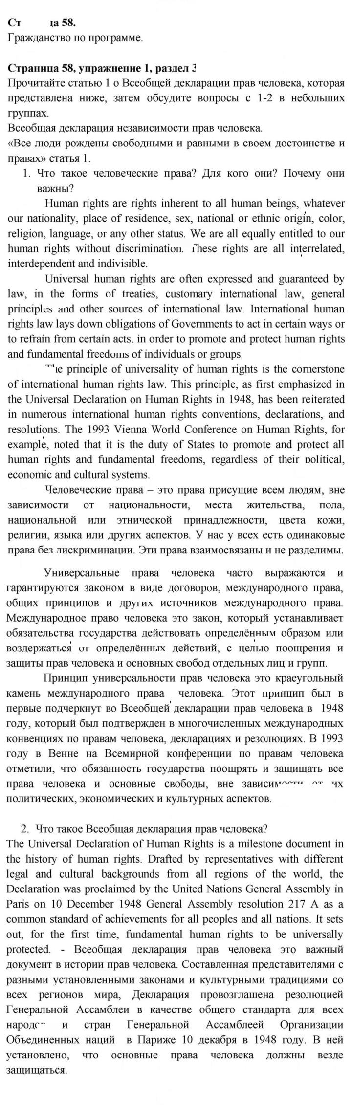 Скан решения номера 58