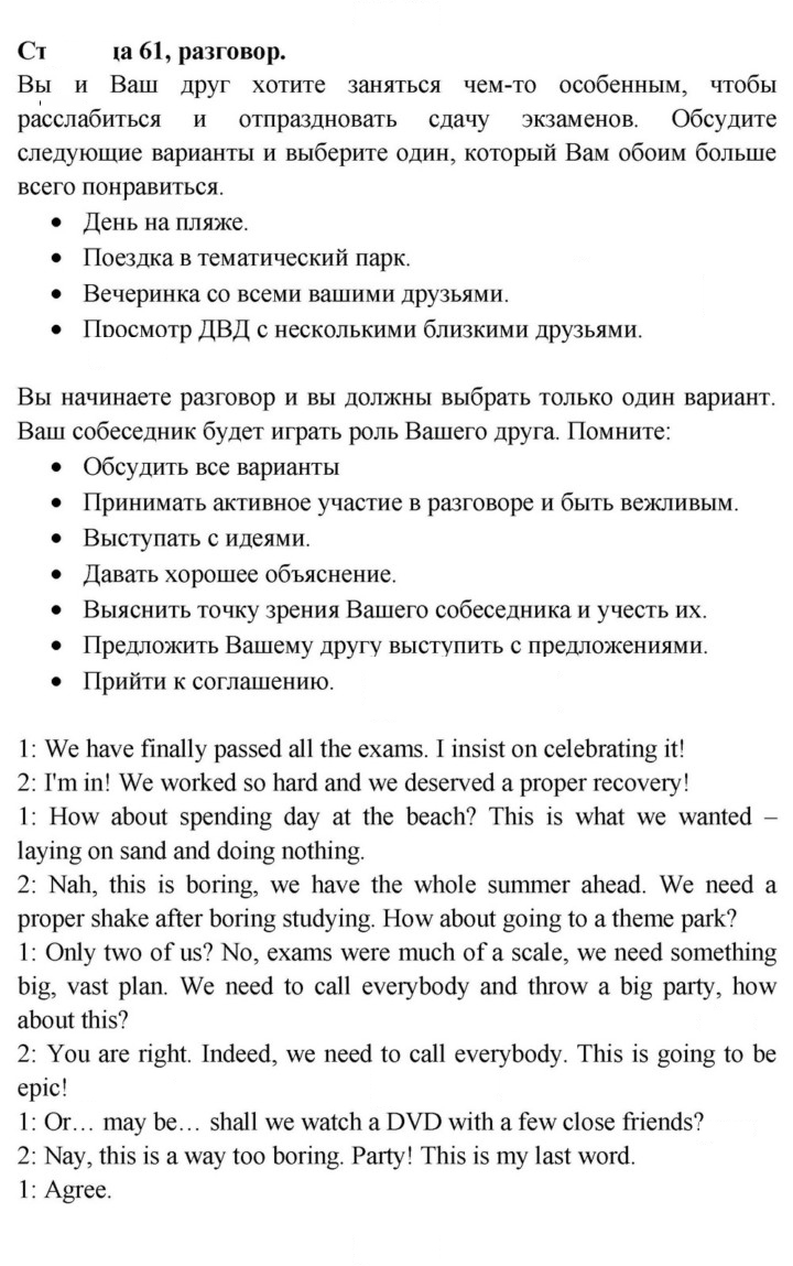Скан решения номера 61