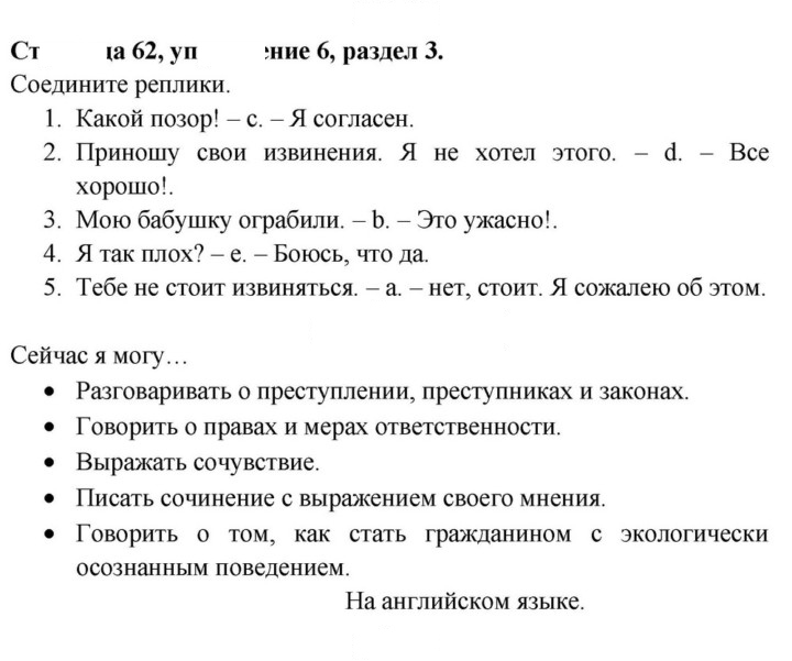 Скан решения номера 62