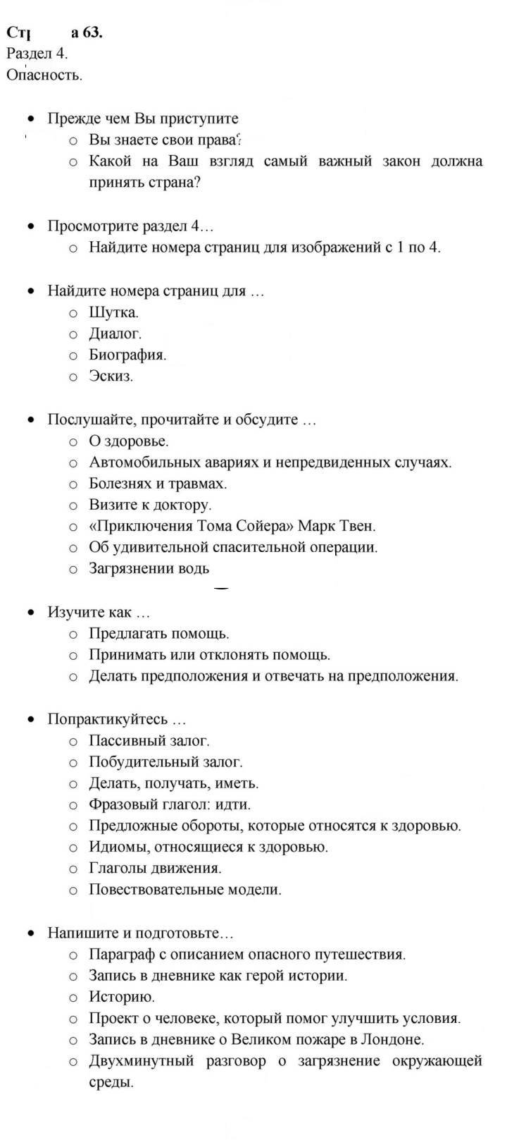 Скан решения номера 63